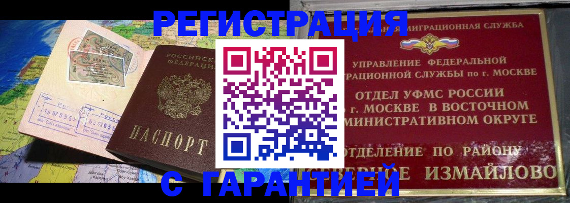 прописка штамп в Пензенской области